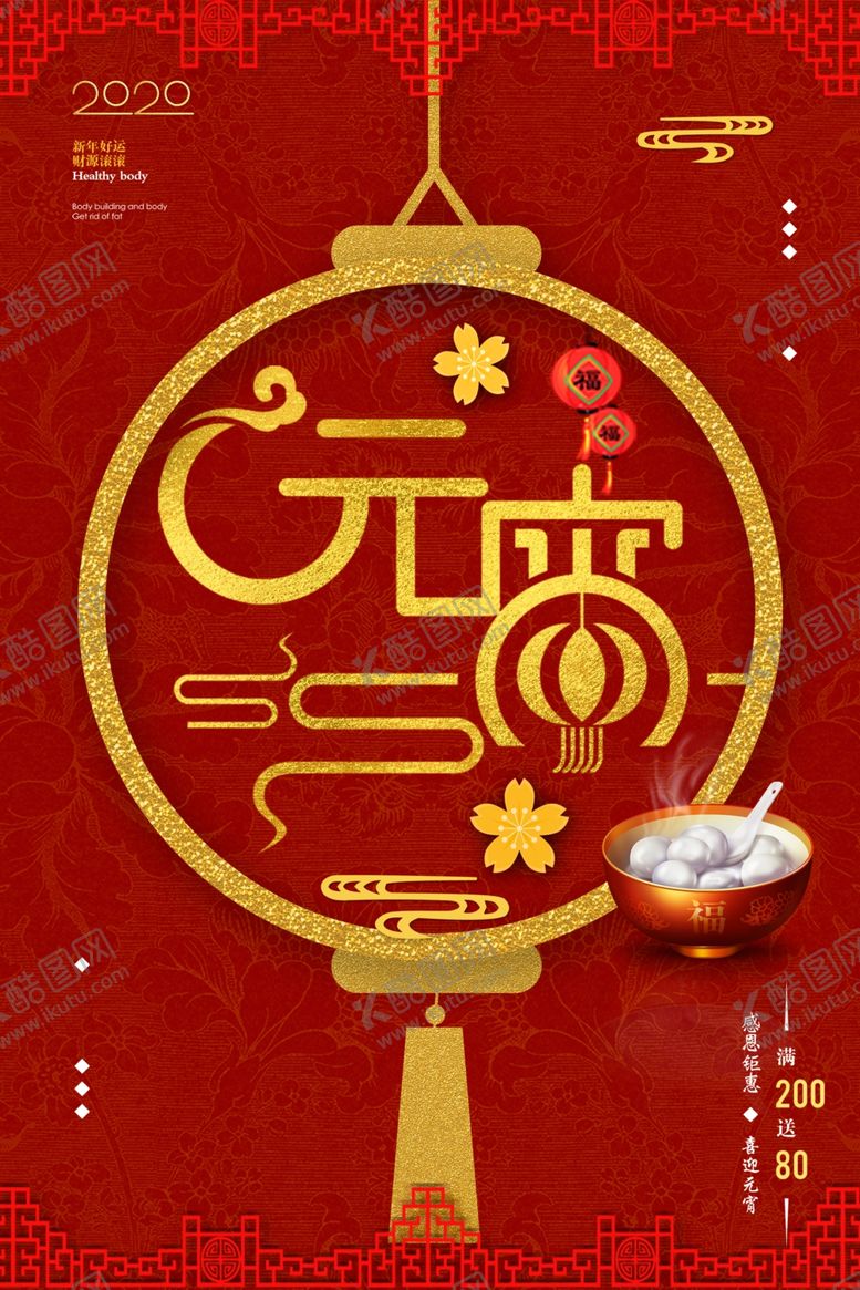 编号：55028710140116132411【酷图网】源文件下载-元宵节