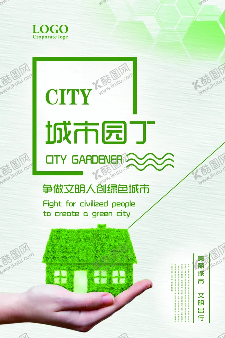 编号：28229706302158288353【酷图网】源文件下载-绿色城市