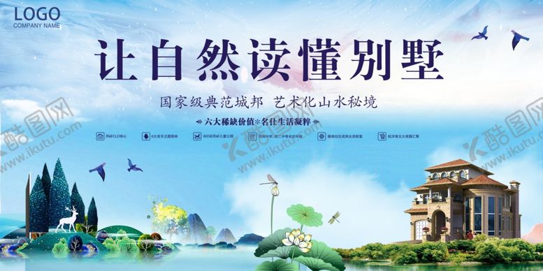 编号：44000310232038008031【酷图网】源文件下载-房地产海报设计