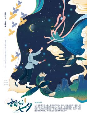 七夕古风立体效果节日海报
