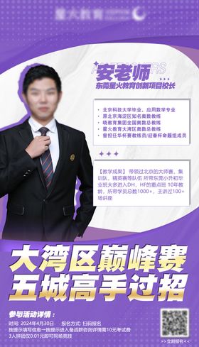 老师介绍海报
