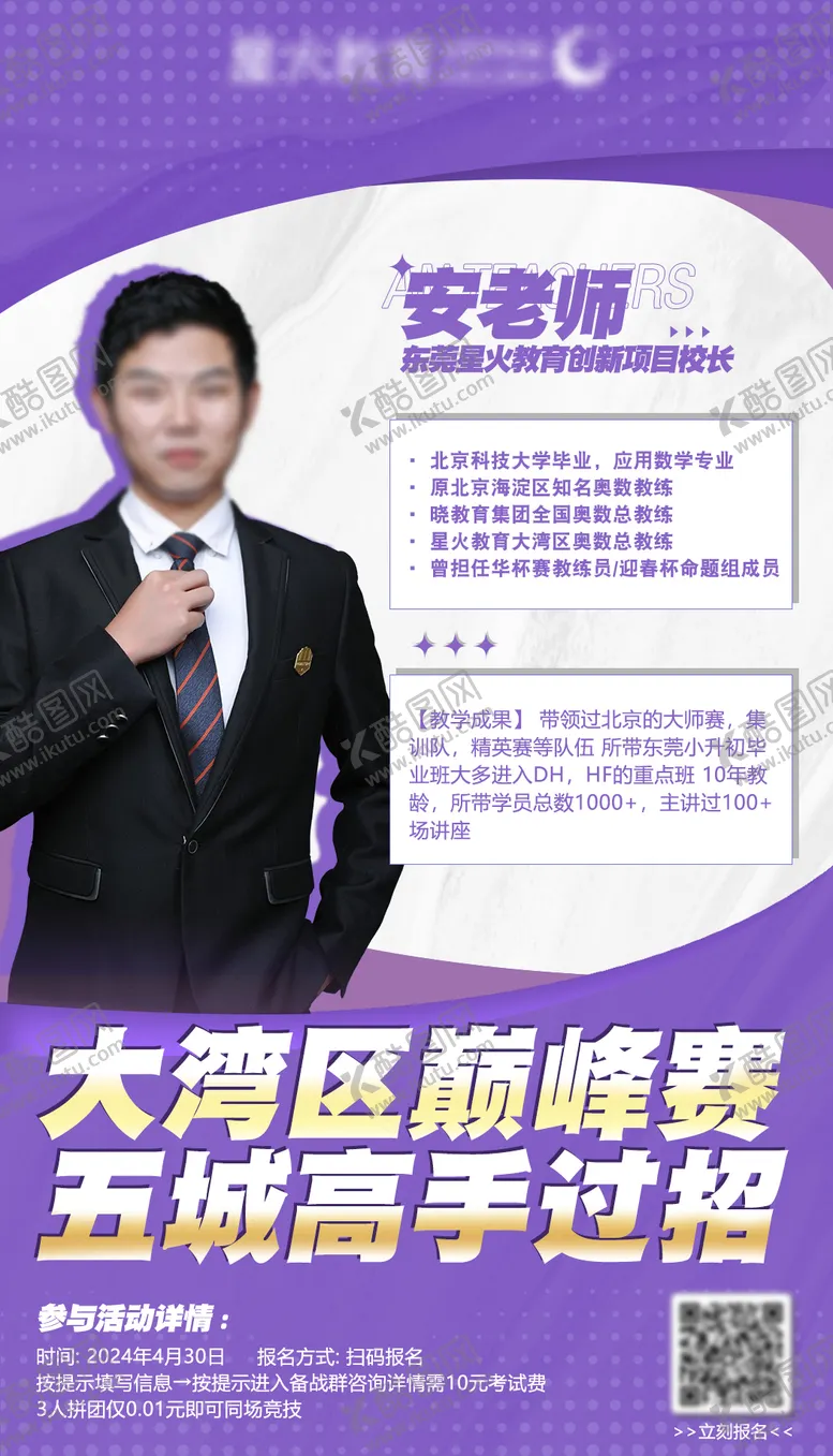 编号：43386106150948064504【酷图网】源文件下载-老师介绍海报