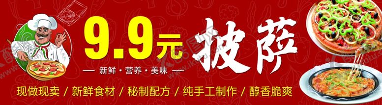 编号：95443001162348463719【酷图网】源文件下载-披萨推车广告