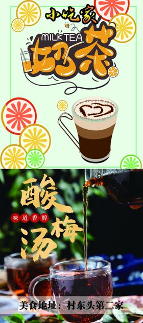 海石花奶茶果茶豆腐花酸梅汤
