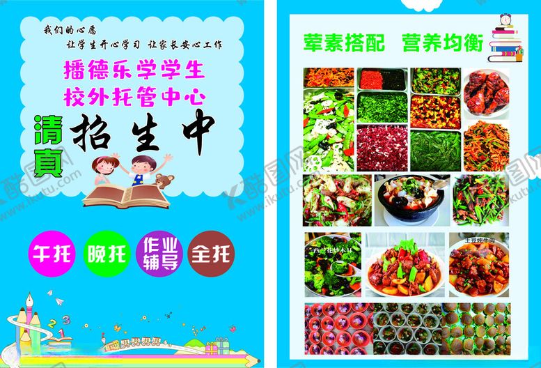 编号：71200010080721503057【酷图网】源文件下载-托管传单