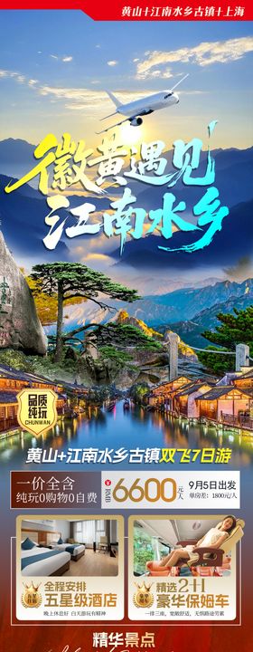 徽黄遇见江南水乡双飞7日
