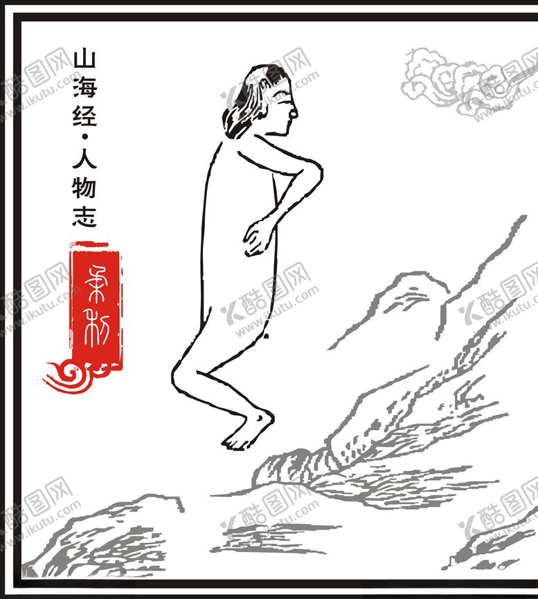 编号：38882709222037286394【酷图网】源文件下载-山海兽