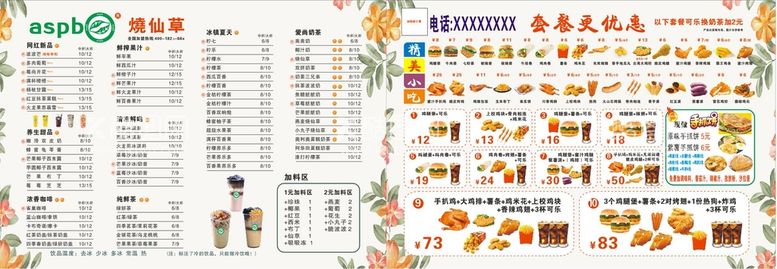 编号：78028411120350272706【酷图网】源文件下载-烧仙草奶茶菜单