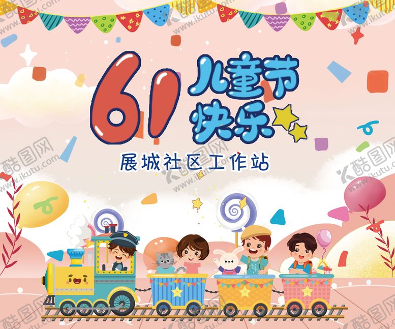 编号：14586009241607479730【酷图网】源文件下载-儿童节背景
