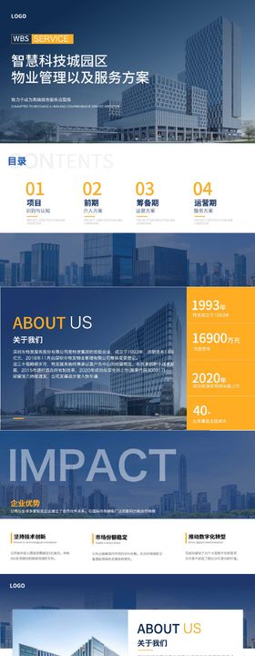 蓝色通用企业介绍PPT