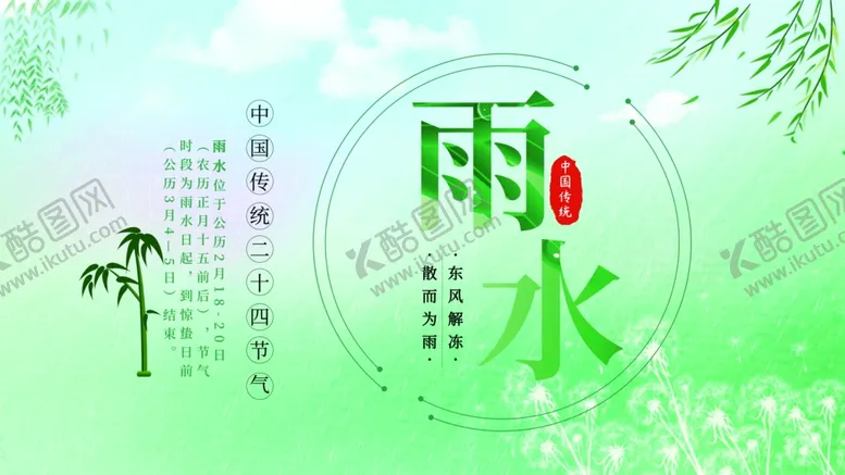 编号：57157203161015318308【酷图网】源文件下载-雨水