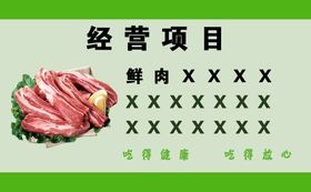 编号：69785209230734476915【酷图网】源文件下载-生鲜肉名片