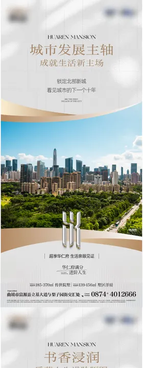 地产配套价值点系列海报