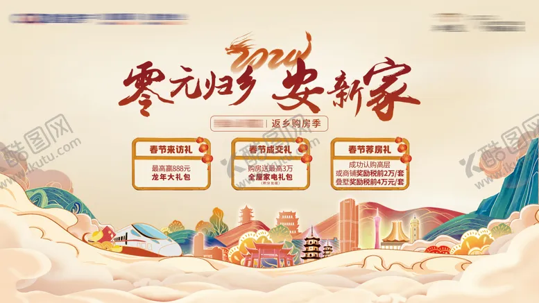 编号：14753112052349165301【酷图网】源文件下载-返乡置业主