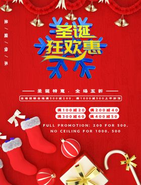 圣诞狂欢惠