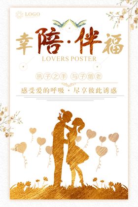 幸福陪伴