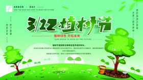 312植树节公益广告宣传广告爱在浪漫