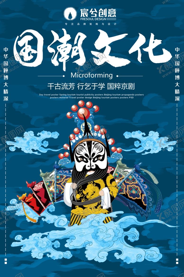 编号：14634410041426404757【酷图网】源文件下载-国潮