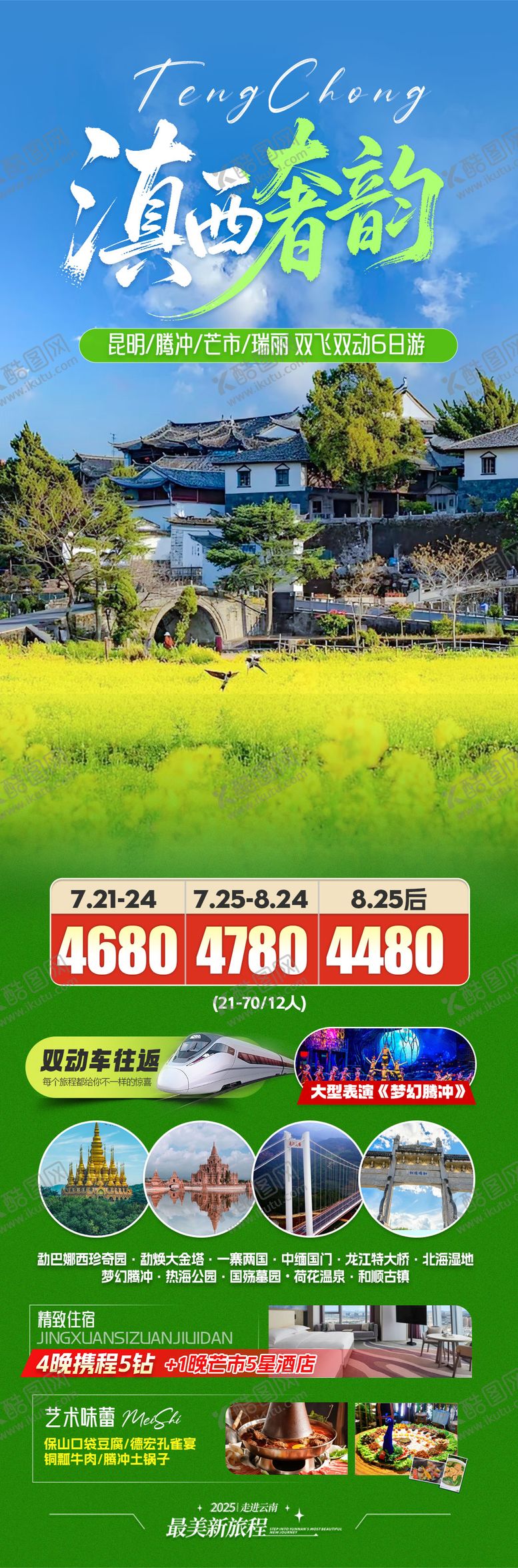 编号：30962910142249592516【酷图网】源文件下载-云南旅游景点清新海报