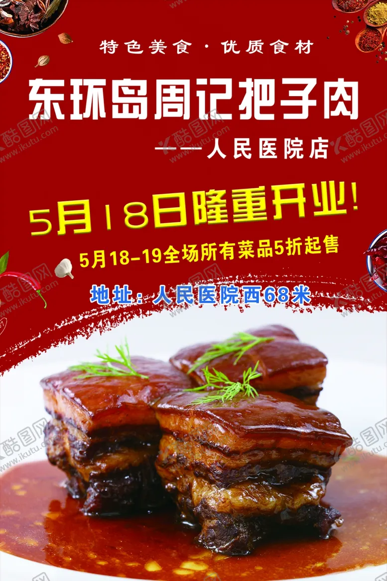 编号：82577901251545272456【酷图网】源文件下载-把子肉