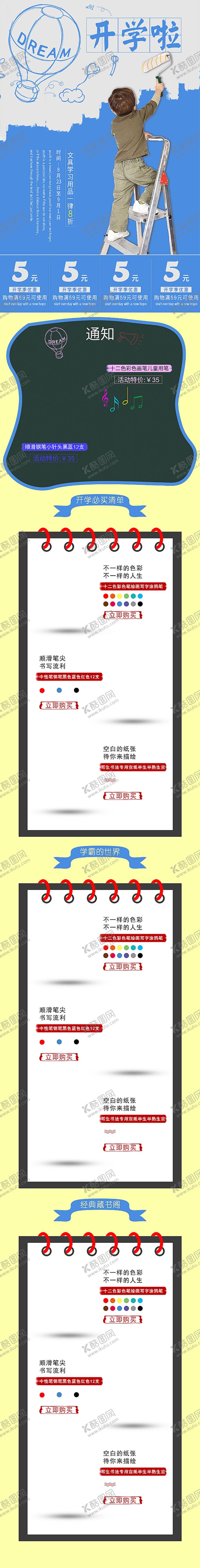 编号：39954307011906077857【酷图网】源文件下载-开学季开学新装备促销