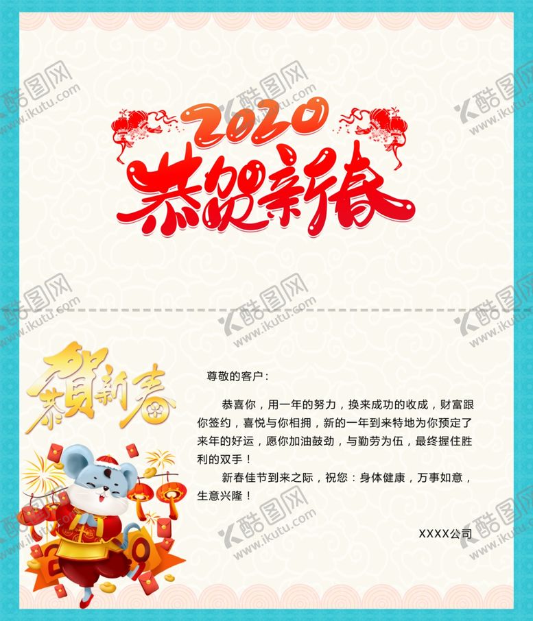编号：87783010170904008803【酷图网】源文件下载-鼠年贺卡