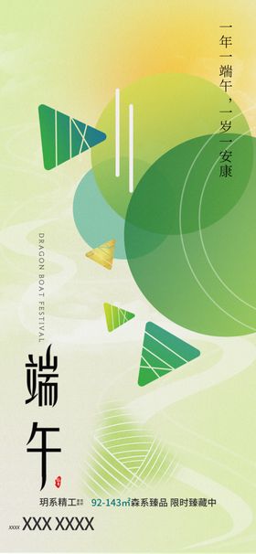 端午节创意海报设计