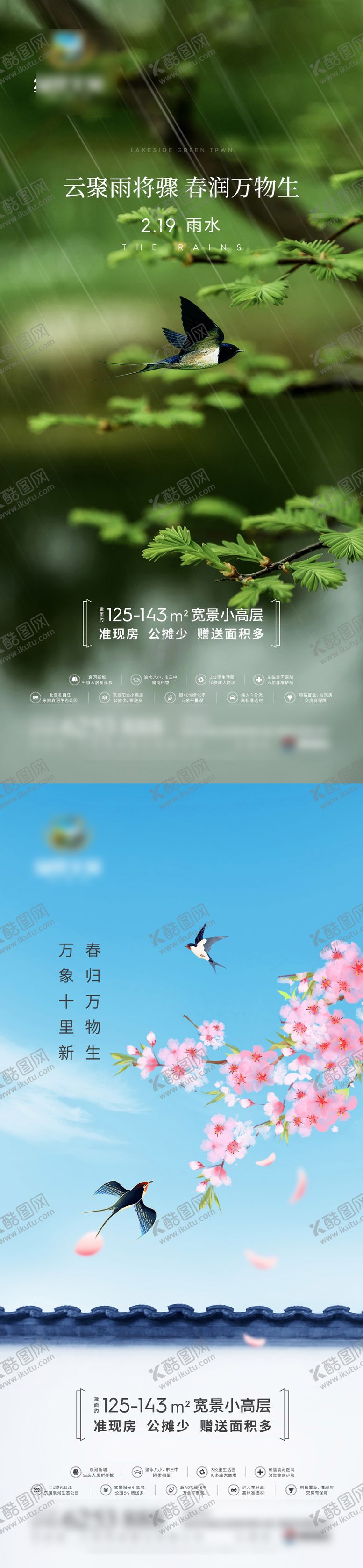 编号：75378012101451202120【酷图网】源文件下载-雨水节气海报
