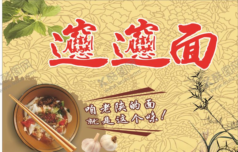 编号：15151409221656565743【酷图网】源文件下载-陕北面