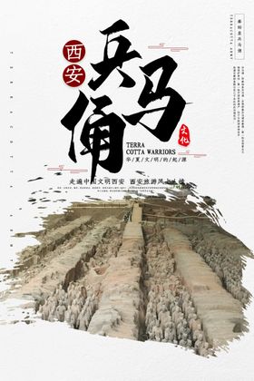 兵马俑
