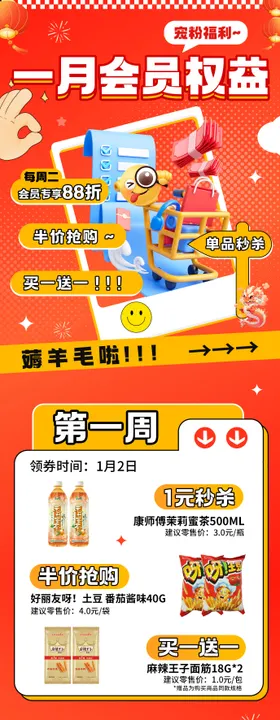 一月会员活动长图