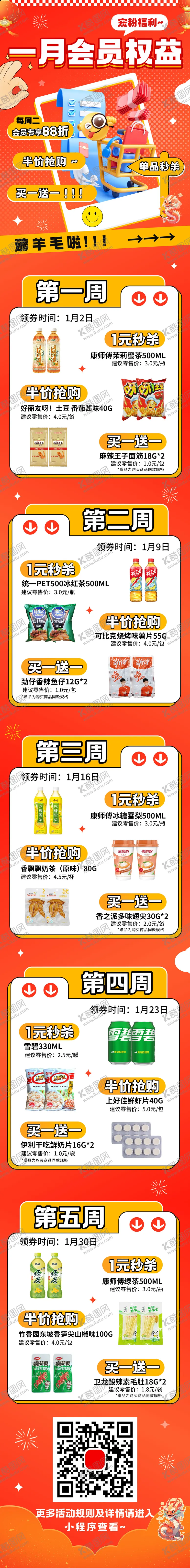 编号：40445207301557172529【酷图网】源文件下载-一月会员活动长图