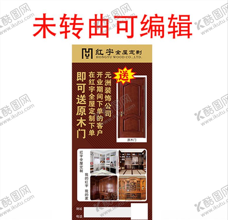 编号：13586510241241129735【酷图网】源文件下载-门展架