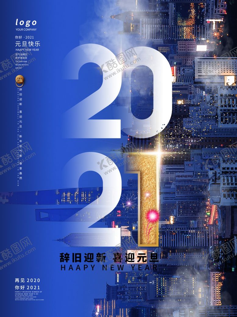 编号：20543904181236518463【酷图网】源文件下载-元旦
