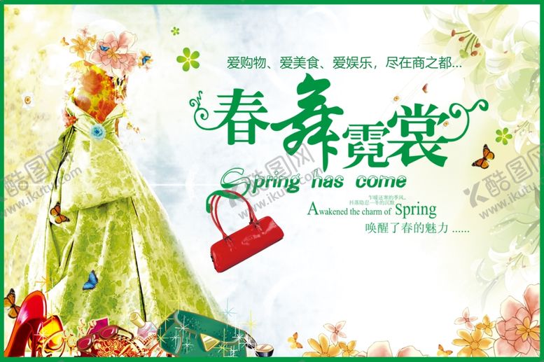 编号：88601910151040051847【酷图网】源文件下载-春季促销