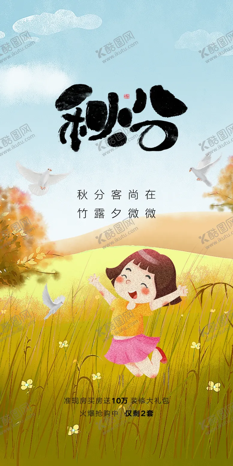 编号：10379202061442118536【酷图网】源文件下载-秋分