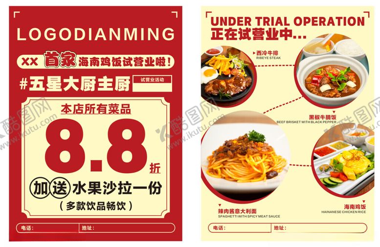 编号：96290612221529552982【酷图网】源文件下载-海南鸡饭