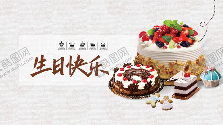 编号：87997705132027094765【酷图网】源文件下载-生日快乐