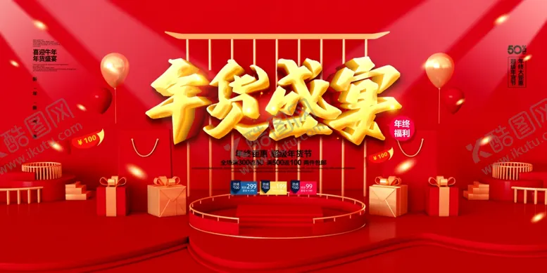 编号：75974104231951349332【酷图网】源文件下载-2021牛年年货盛宴