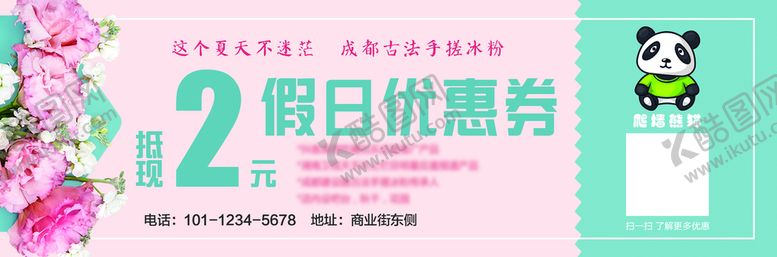 编号：79863409200429022496【酷图网】源文件下载-优惠代金券
