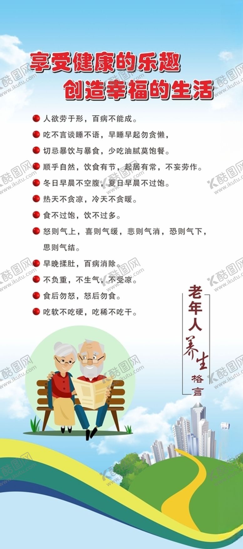 编号：37037601260319008151【酷图网】源文件下载-老年人养生格言