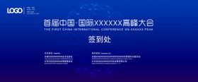 签到处会议背景底图时尚会议背景峰会