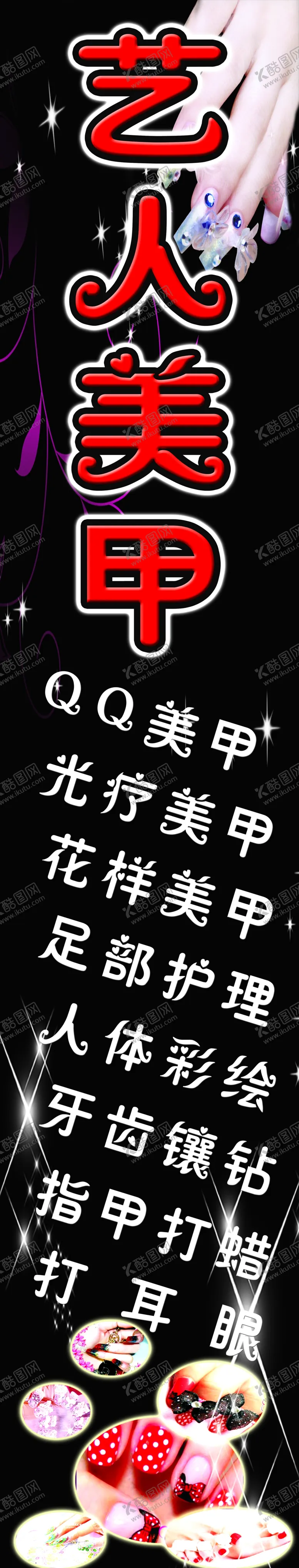 编号：80521506290517212642【酷图网】源文件下载-美甲喷绘