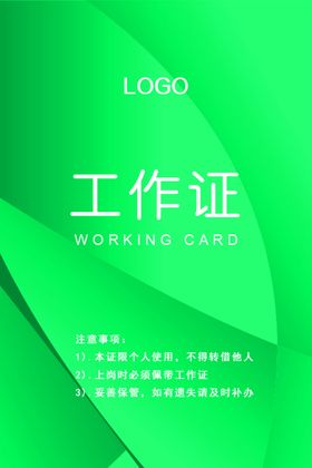 会议工作证工作证设计工作证