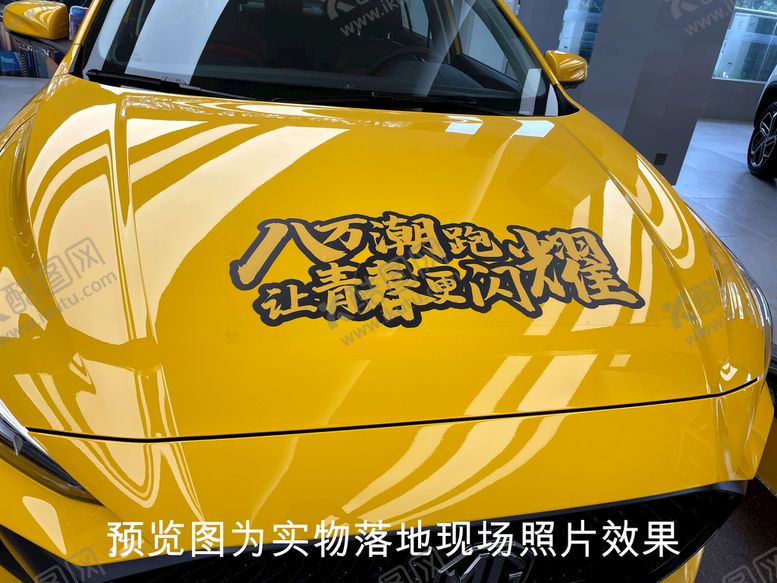 编号：89697411230938404347【酷图网】源文件下载-车头贴