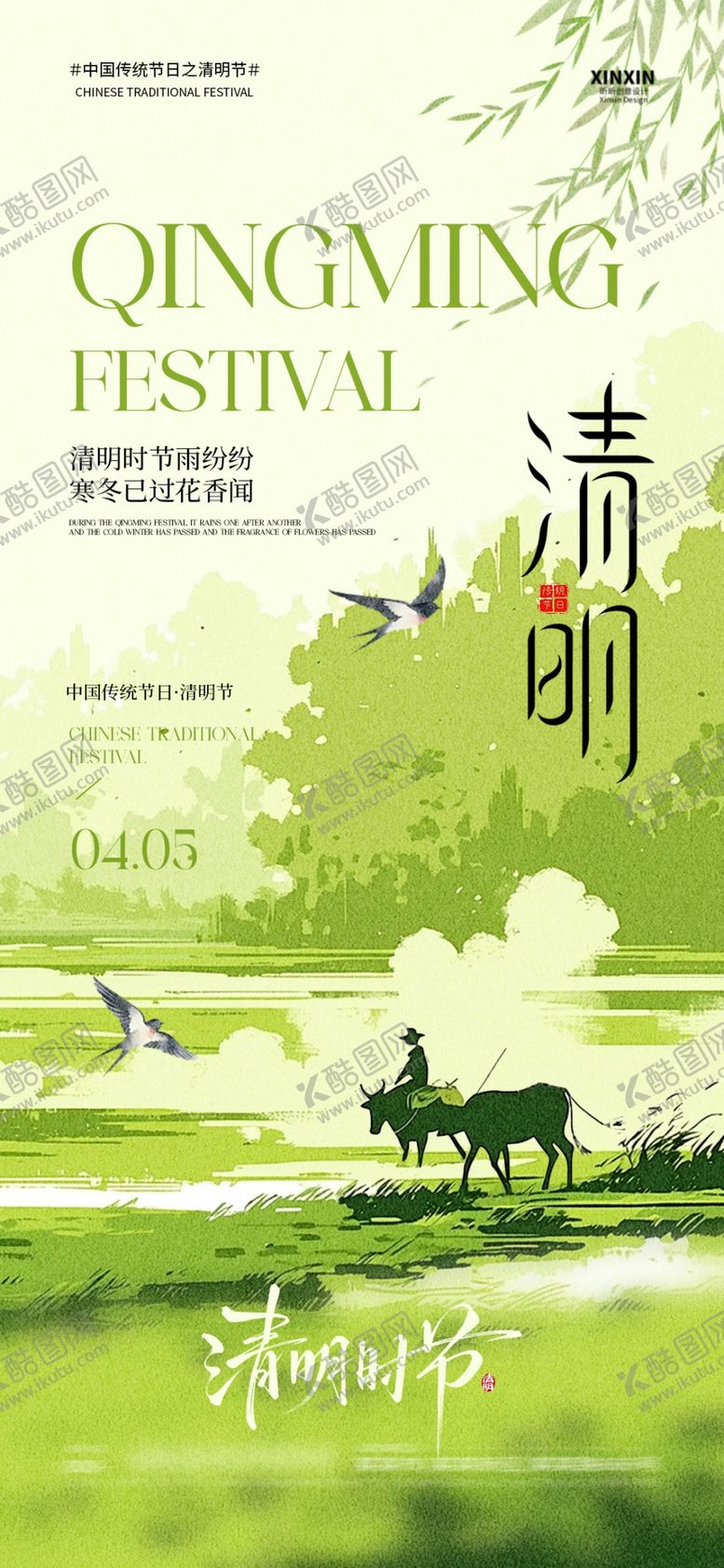 编号：38867504291236404182【酷图网】源文件下载-清明节海报