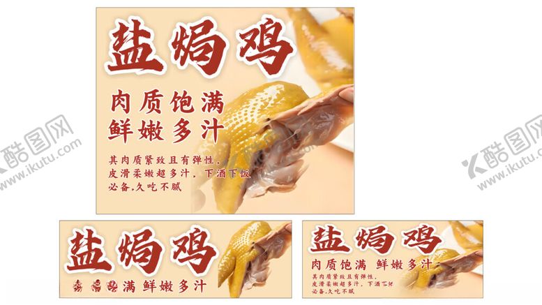 编号：32830204131555165773【酷图网】源文件下载-盐焗鸡海报
