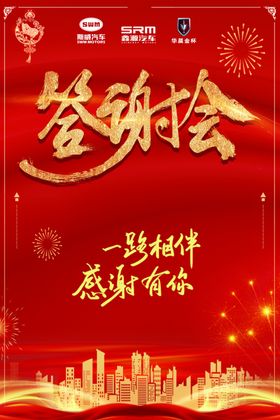 斯威答谢会