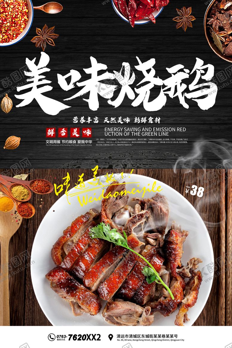 编号：53209509251043503950【酷图网】源文件下载-烧鹅