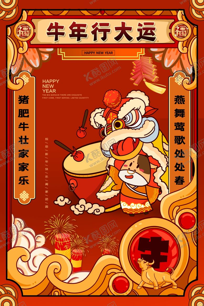 编号：90514409201310414046【酷图网】源文件下载-新年传统节日活动宣传海报素材